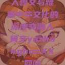 人鲁交与雅重中华文化的深度交融人鲁交yazhonghucXX网站  第1张