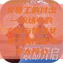女员工的付出—职场中的力量与智慧女员工的付出中字太开心  第1张