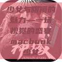 少女与眼镜的魅力—一场视觉的盛宴macbook少女  第1张