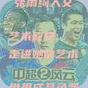 页
张雨绮人文艺术欣赏
走进她的艺术世界成品免费ppt网站  第1张