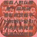 免费高清在线观看人数在哪里？探究免费影视观看平台的用户吸引力与影响免费高清在线观看人数在哪看  第1张
