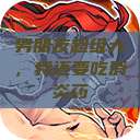 男朋友超级大，我还要吃消炎药  第1张