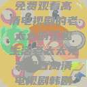 免费观看高清电视剧的老太太的乐趣生活老太太免费观看高清电视剧韩剧  第1张