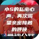 小S的私密心声，再次渴望亲密接触的呼唤  第1张
