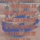 辣妹子影院，电视剧在线播放免费的新时代选择辣妹子影院电视剧在线播放免费观看动漫  第1张