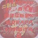 X姓女Rapper，音乐界的璀璨新星X姓女RAPPER的首次亮相  第1张