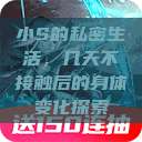 小S的私密生活，几天不接触后的身体变化探索  第1张