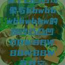 关于凸凸凹现象与bbwbbwbbwbbw的探讨凸凸凹BBWBBWBBWBBW苍井空  第1张