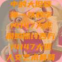 西方人文艺术中的大但精神—以数字14147为视角的探讨西方14147大但人文艺术最简单三个阶段  第1张