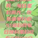 揭秘51爆料网，每日黑料曝光，吃瓜盛宴开启51爆料网每日爆料黑料吃瓜2月28日  第1张