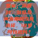 香蕉、水蜜桃、丝瓜与青春期的饮食选择，18岁可以吃吗？  第1张
