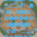 亚洲国精产品一二二线，品质、创新与发展的多维视角亚洲国精产品一二二线夫妻性生活  第1张