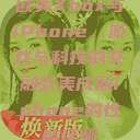 欧美Xbox与iPhone，游戏与科技的交融欧美成熟iphone的性能评测  第1张