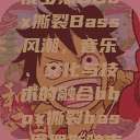 俄罗斯BBox撕裂Bass风潮，音乐、文化与技术的融合bbox撕裂bass俄罗斯暗夜  第1张