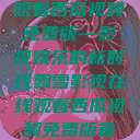 飘雪影视在线观看西瓜视频免费版—影视娱乐的新时代飘雪影视在线观看西瓜视频免费版首页  第1张