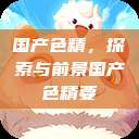 国产色精,探索与前景国产色精要 第1张 国产色精,探索与前景国产色精要 第1张