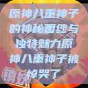 原神八重神子的神秘面纱与独特魅力原神八重神子被悼哭了  第1张