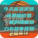 今天高清视频免费播放第一集的插曲魅力与故事背后  第1张