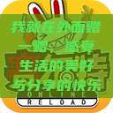 我就在外面赠一赠，感受生活的美好与分享的快乐  第1张