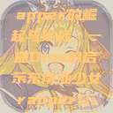 东南亚少女Rapper的崛起与挑战，一曲Diss的启示东南亚少女rapperDiss现场版  第1张