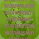 青柠影院，免费观看电视剧高清8的魅力与体验青柠影院免费观看电视剧高清8倩女销魂  第1张