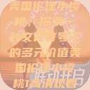 美国伦理小樱桃，探索一种文化符号下的多元价值美国伦理小樱桃1高清观看  第1张