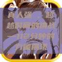 真人强弙，超越时间的挑战—112分钟的力量展现  第1张