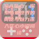 深入花心，探索情感世界的奥秘与魅力深入花心小说阅读  第1张