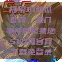 探索51吃瓜官网，热门事件的聚集地51吃瓜官网下载免登录  第1张