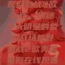 荒野激战2欧美版，揭秘十大明星的荣耀战场荒野激战2欧美版电影在线观看  第1张
