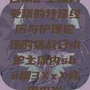 日本护士体内受精的特殊经历与护理伦理的挑战日本护士体内she精3XxX韩国电影  第1张